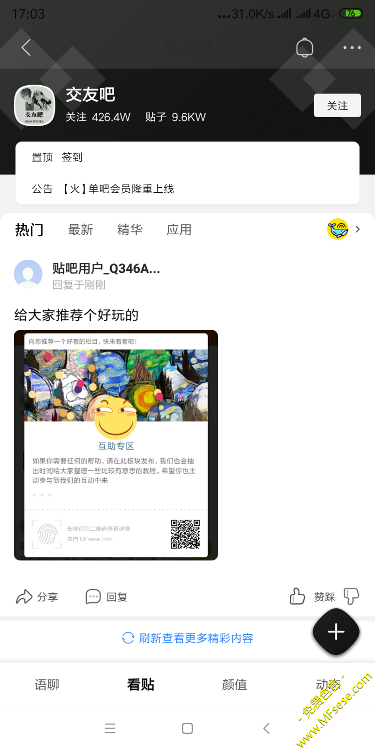 百度贴吧推荐任务【已奖励888】色币