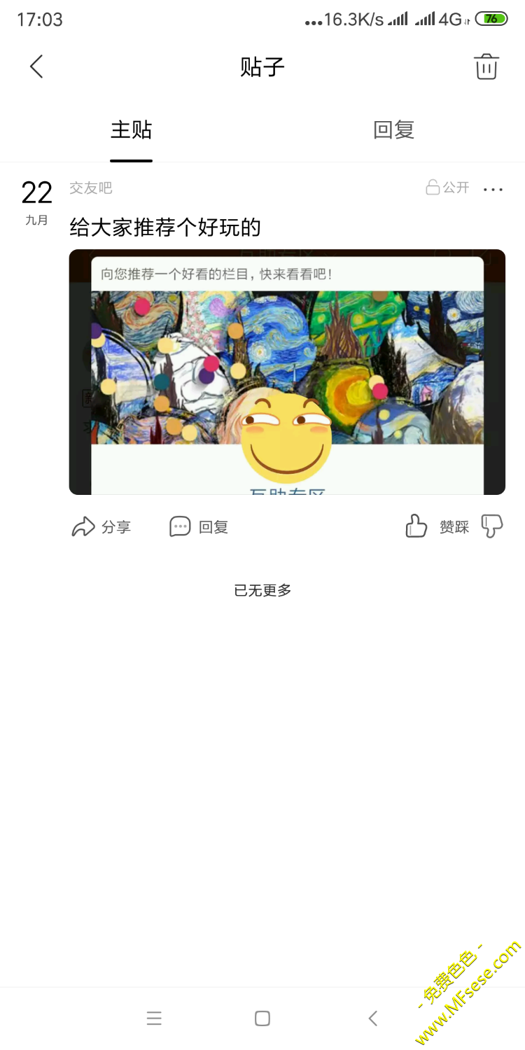 百度贴吧推荐任务【已奖励888】色币