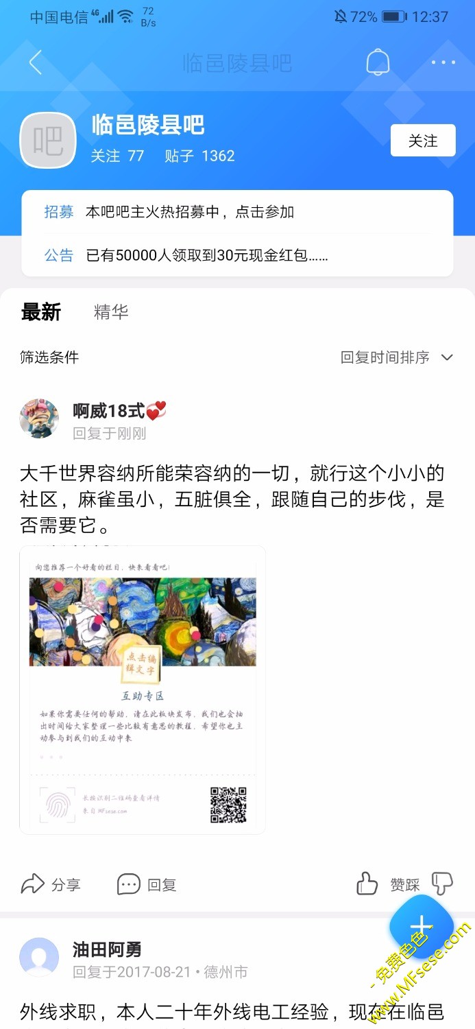 Screenshot_20191006_003714_com.baidu.tieba.jpg