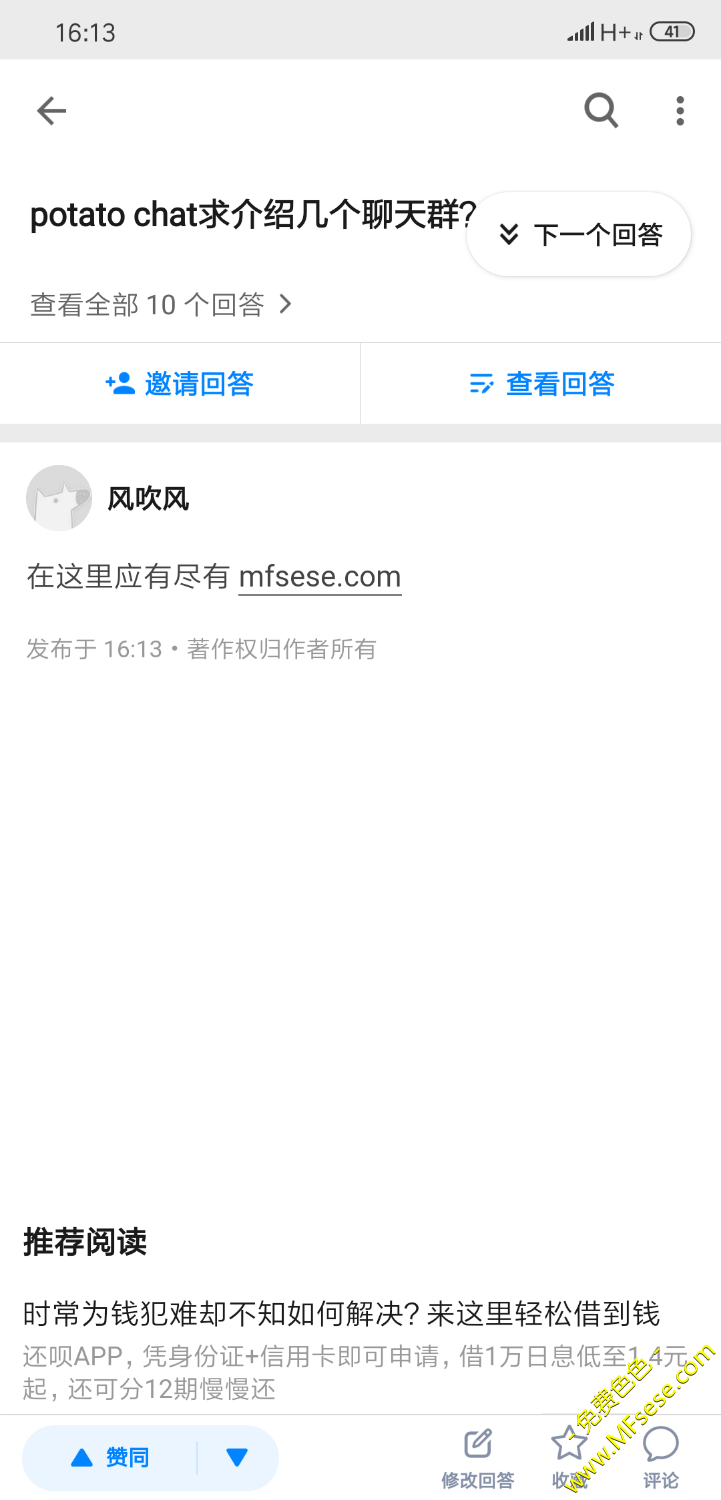 Screenshot_2019-10-13-16-13-56-493_com.zhihu.android.png