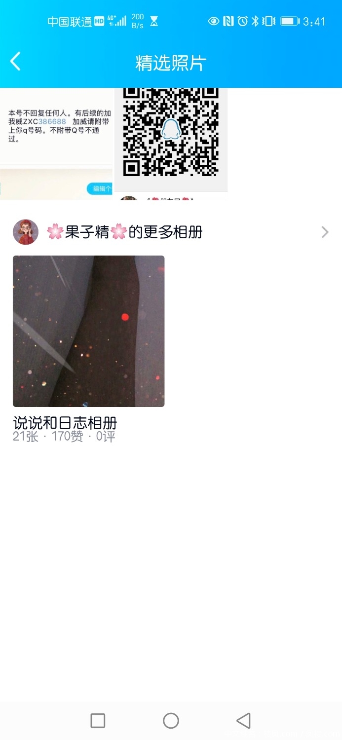 Screenshot_20201211_154123_com.tencent.mobileqq.jpg