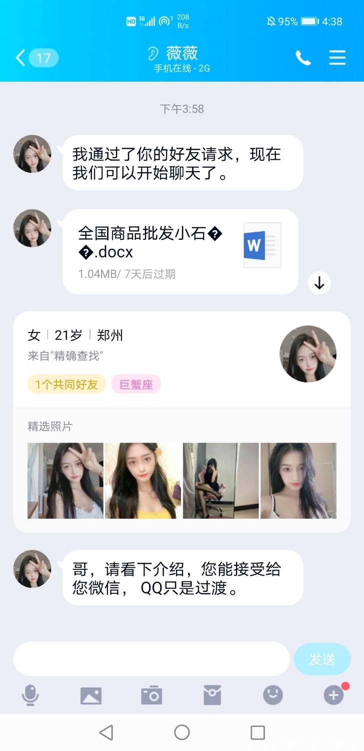 Screenshot_20201221_163808_com.tencent.mobileqq.jpg