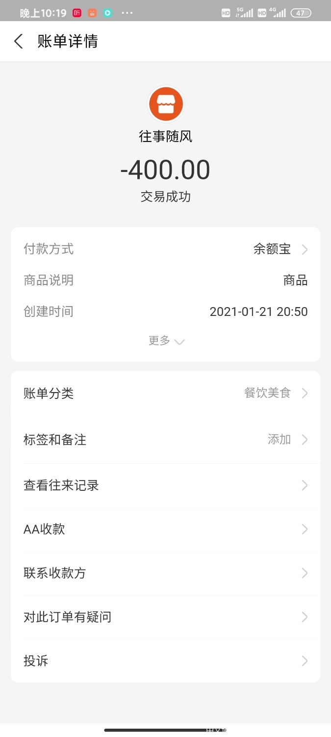 Screenshot_2021-01-21-22-19-09-954_com.eg.android.AlipayGphone.jpg