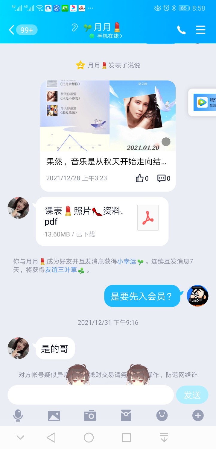 Screenshot_20220101_085830_com.tencent.mobileqq.jpg