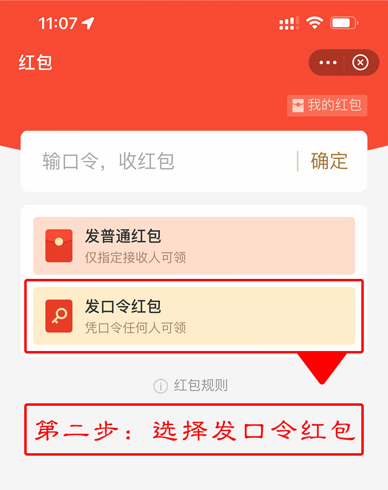 口令红包充值2.jpg