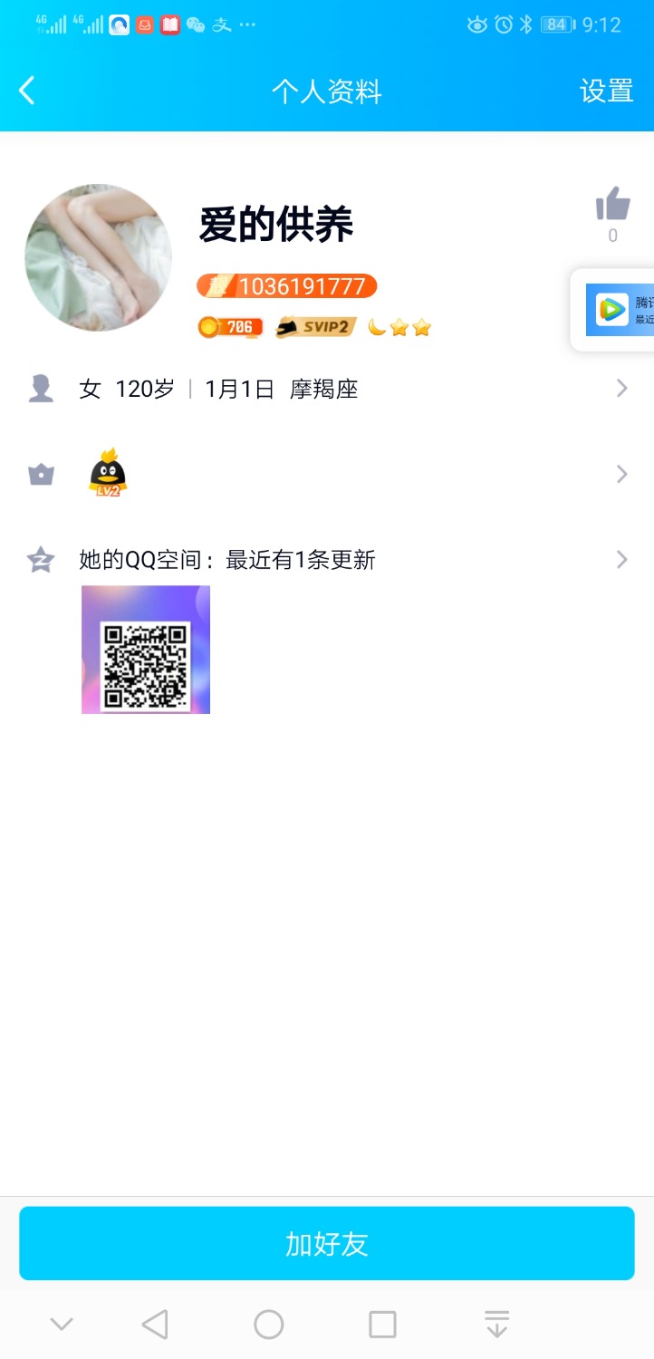 Screenshot_20220208_091217_com.tencent.mobileqq.jpg