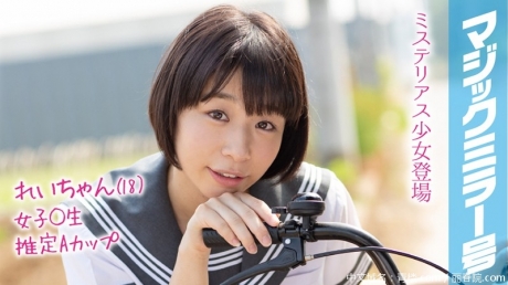 (HD1080P H264)(SOD)(1mmgh00091)れいちゃん（18）マジックミラー号 もうすぐ夏休み！田舎で育った夏服女子校生がはじめてのオモチャで激イキ絶頂体験！