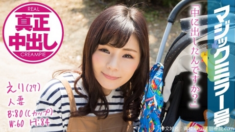 (HD1080P H264)(SOD)(1mmgh00078)えり（27）人妻 マジックミラー号 真正中出し！幸せいっぱいの人妻が旦那以外と…